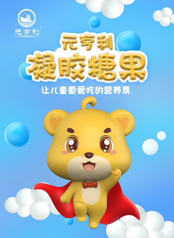元亨利牌凝膠糖果2.jpg