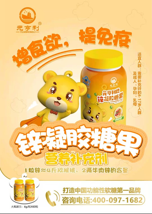 元亨利牌鋅凝膠糖果3.jpg
