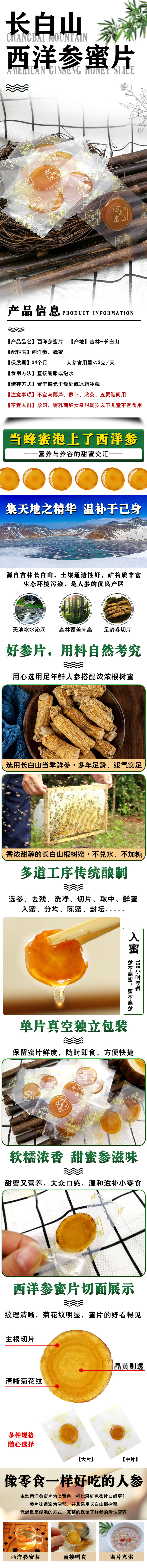 西洋參蜜片詳情介紹.jpg