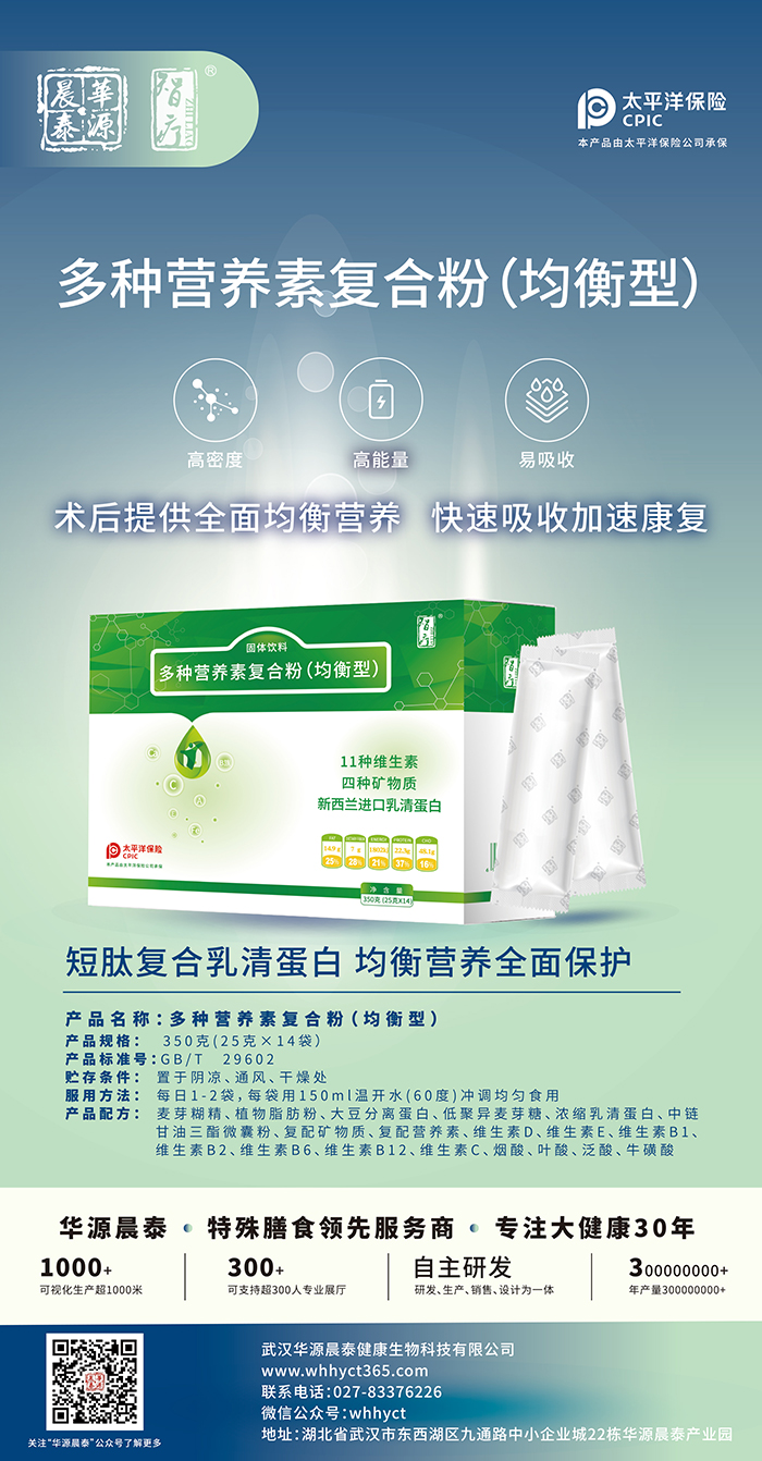 多種營養素復合粉（均衡型）-.jpg