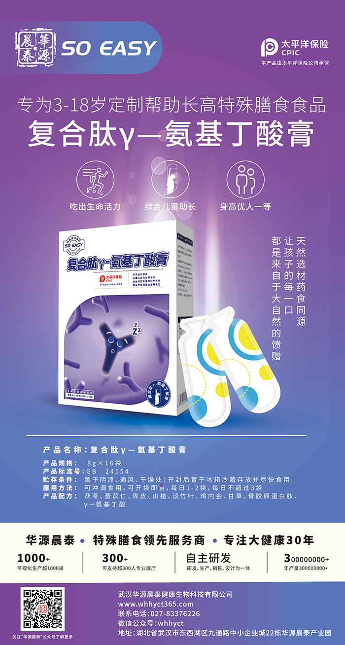 復合肽Y-氨基丁酸膏-.jpg