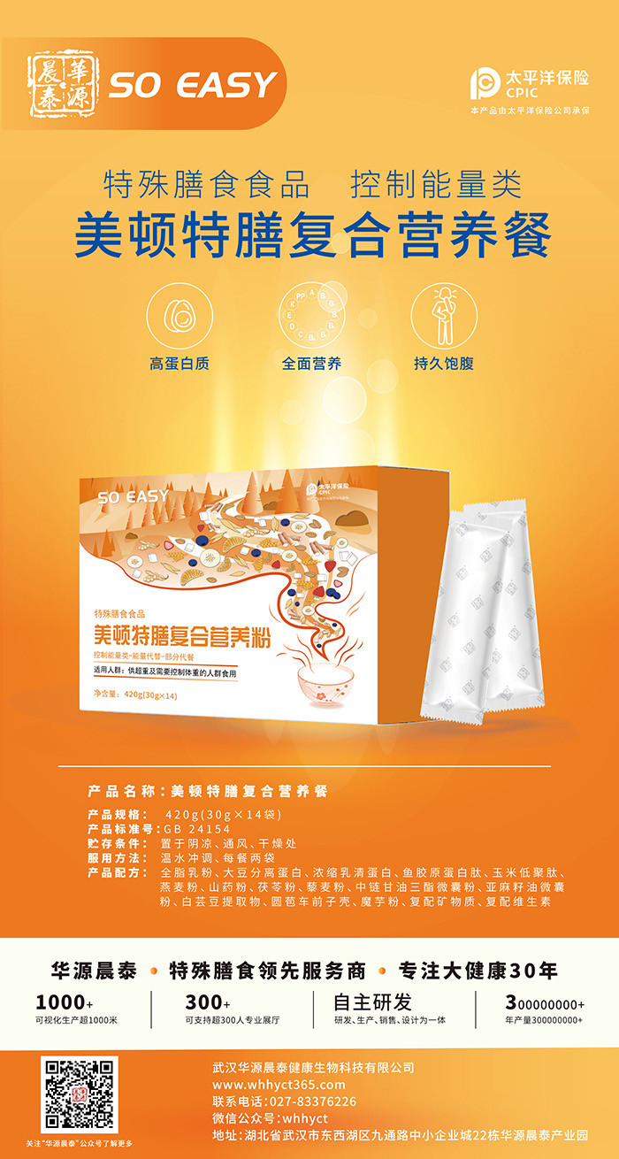 美頓特膳復合營養餐-.jpg