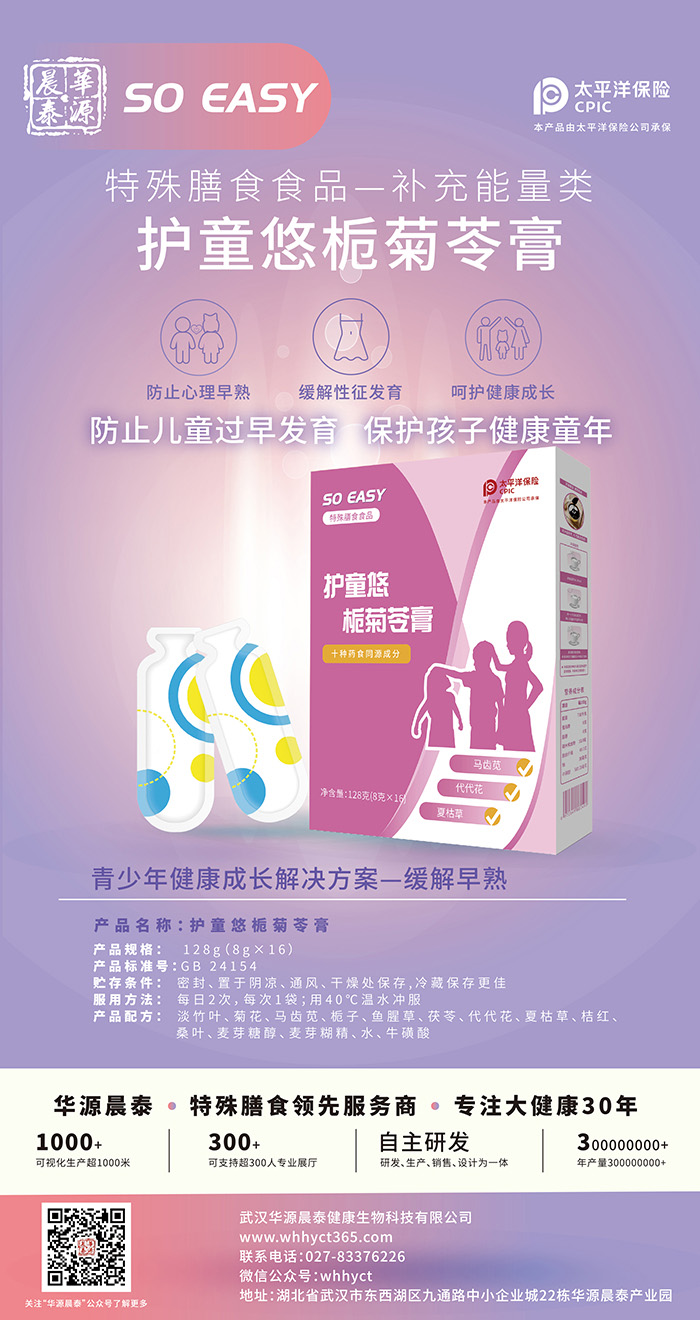 護童悠梔菊苓膏-.jpg
