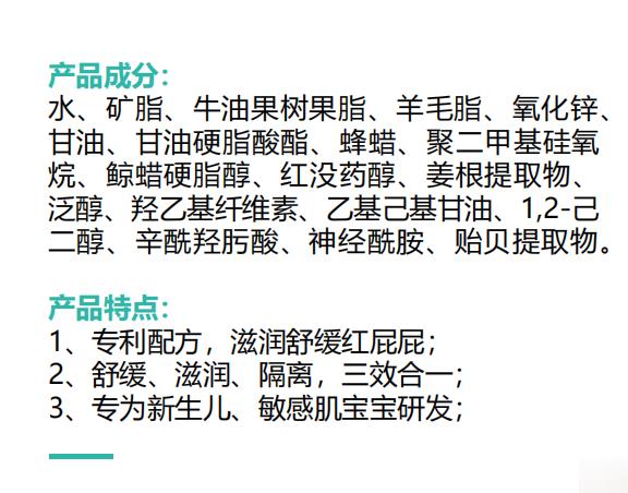 舒緩保濕護(hù)臀霜3.jpg