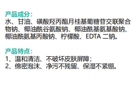 氨基酸潔面泡沫1.jpg