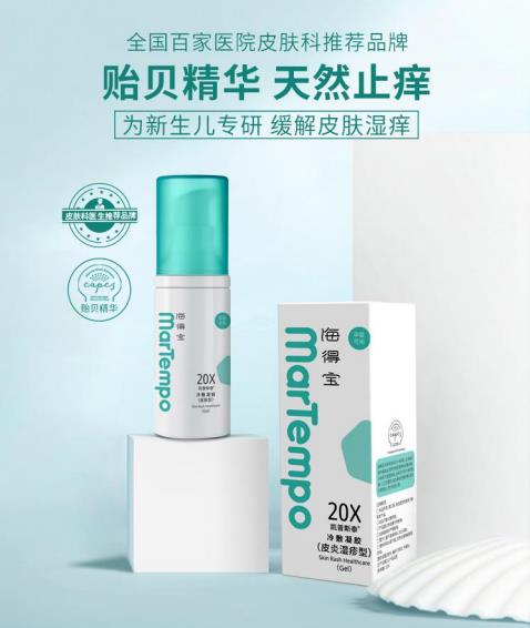 海得寶冷敷凝膠（濕疹）.jpg