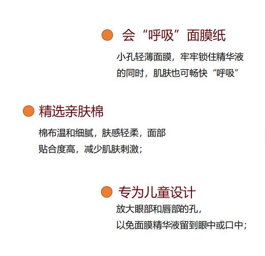 兒童保濕植物面膜4.jpg