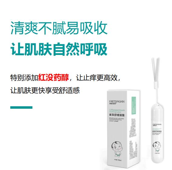 紫草舒緩凝露5.jpg