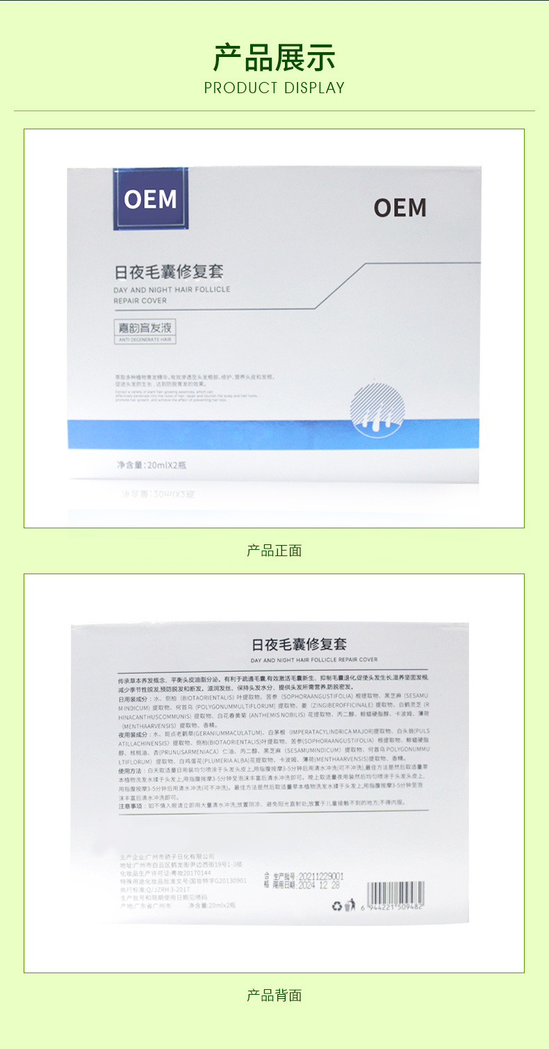 防脫發密發烏發液美容頭皮護理育發液日夜修復精華液套裝國妝特字 (14).jpg