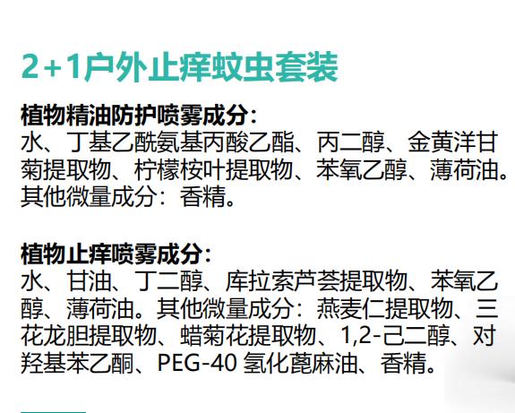 蚊蟲套盒1.jpg