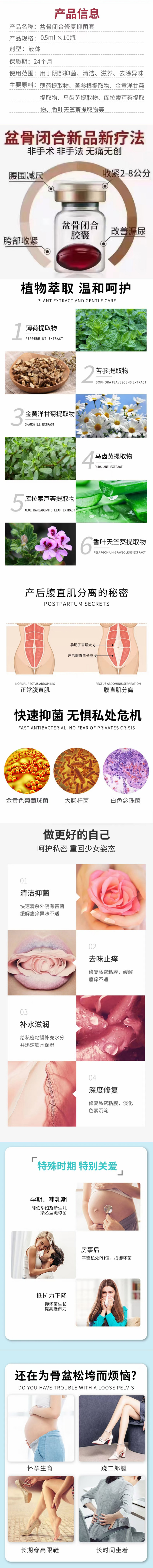 盆骨閉合膠囊詳情.jpg