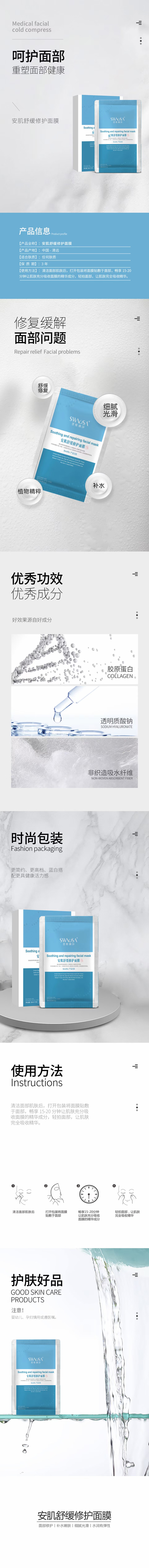 安肌舒緩修護面膜詳情.jpg