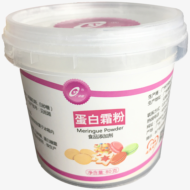 蛋白霜粉3.jpg