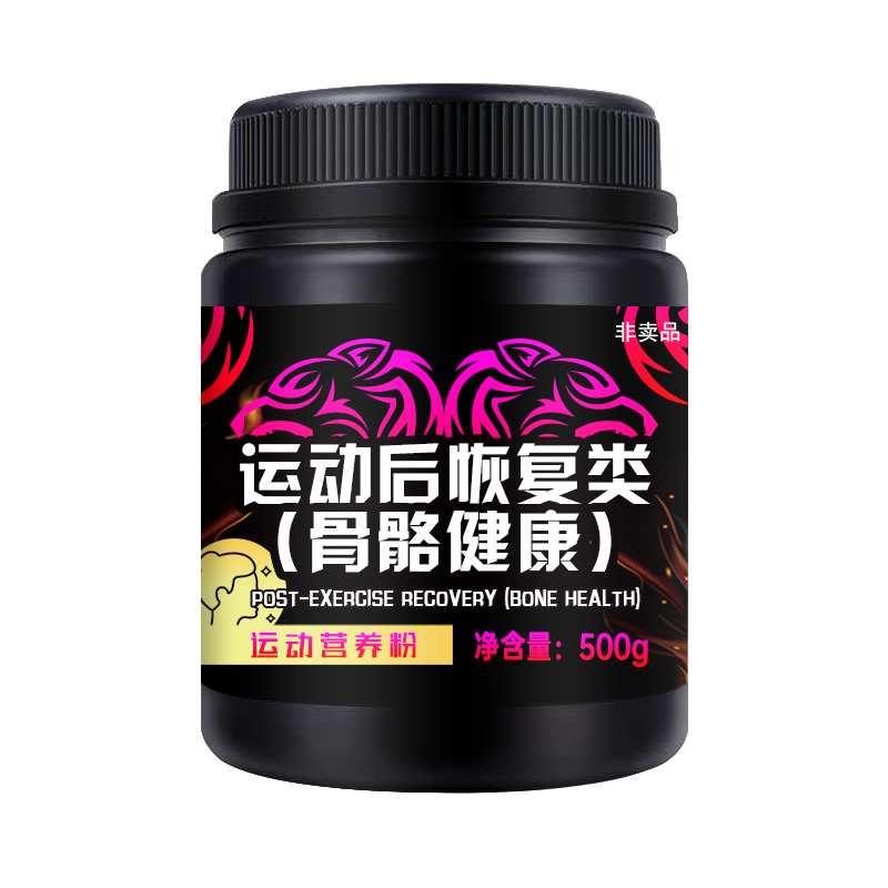 運(yùn)動(dòng)后恢復(fù)類（骨骼健康）代加工生產(chǎn)?客戶都認(rèn)可!品質(zhì)好