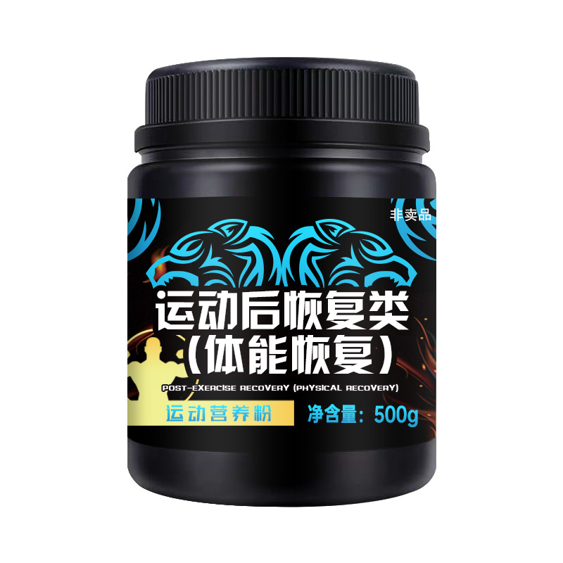 運(yùn)動(dòng)后恢復(fù)類（體能恢復(fù)）oem貼牌,實(shí)力廠家拒絕套路