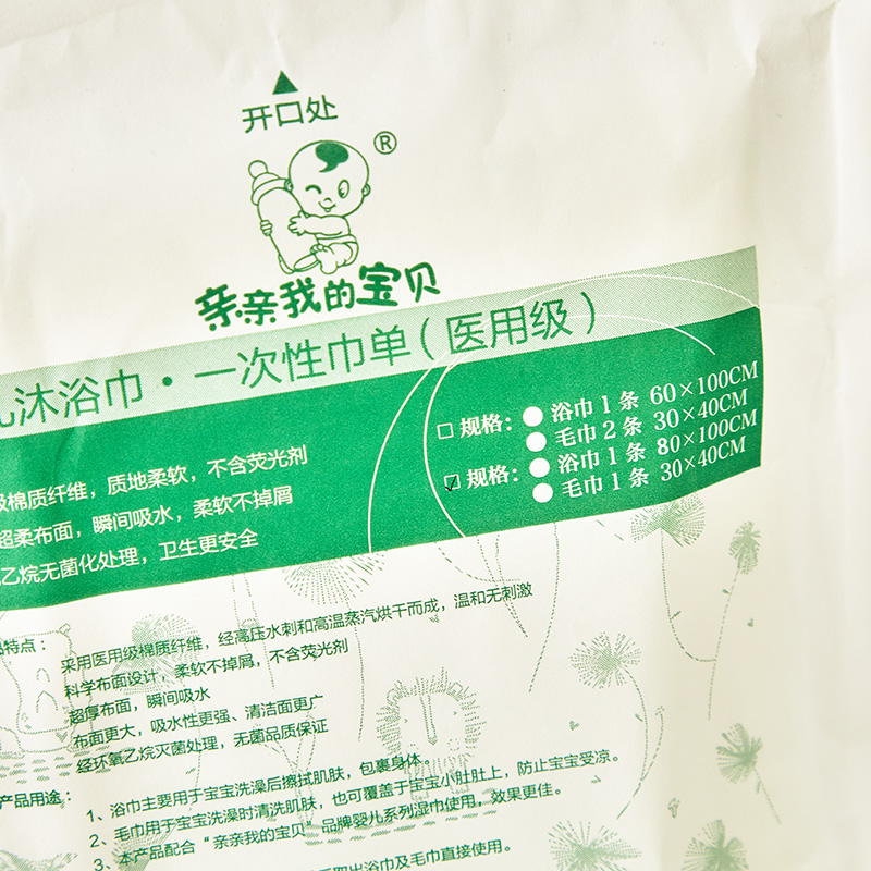 嬰兒沐浴巾·一次性巾單醫(yī)用級(jí)規(guī)格.jpg