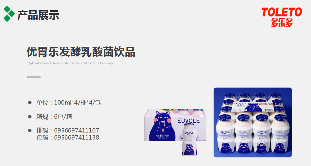 優胃樂乳酸飲品 - 副本.png