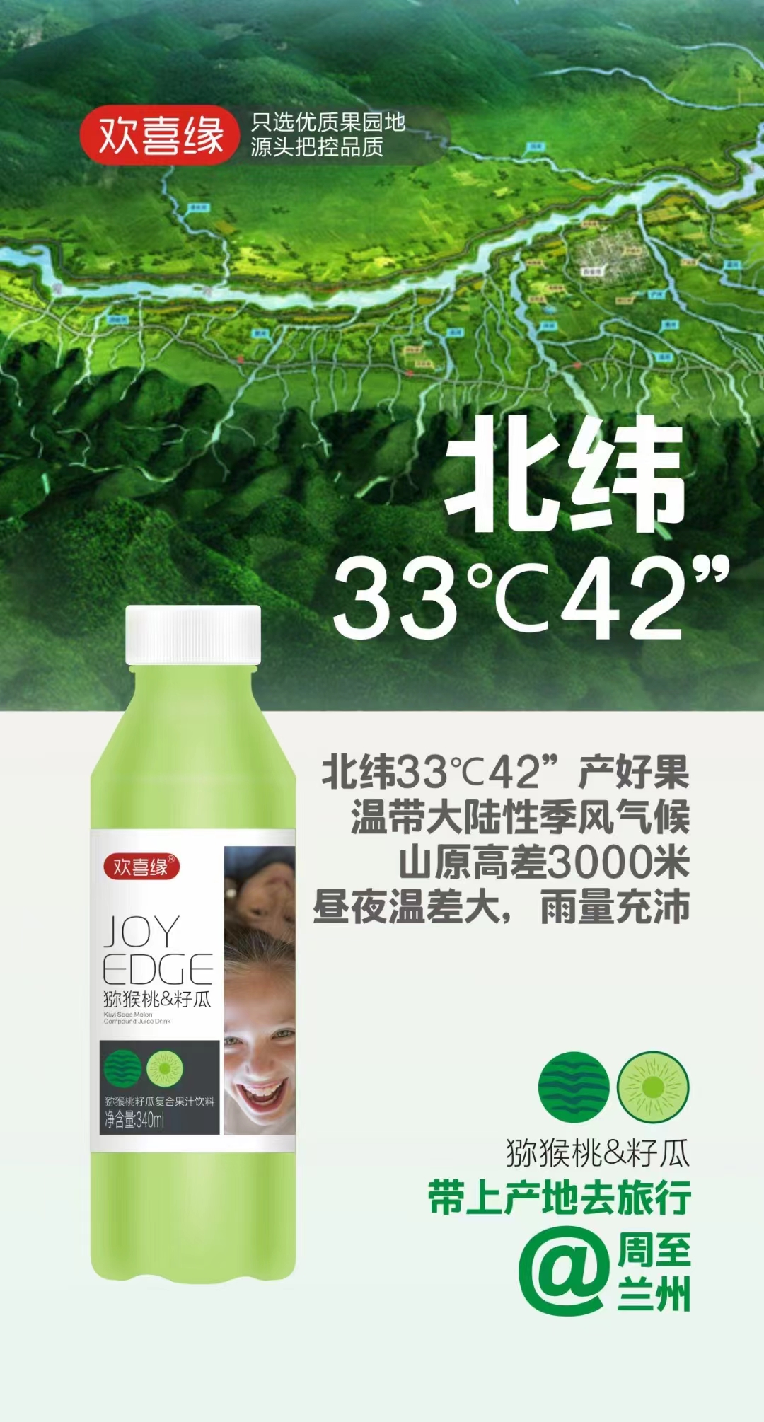 獼猴桃籽瓜復合果汁飲料2.jpg