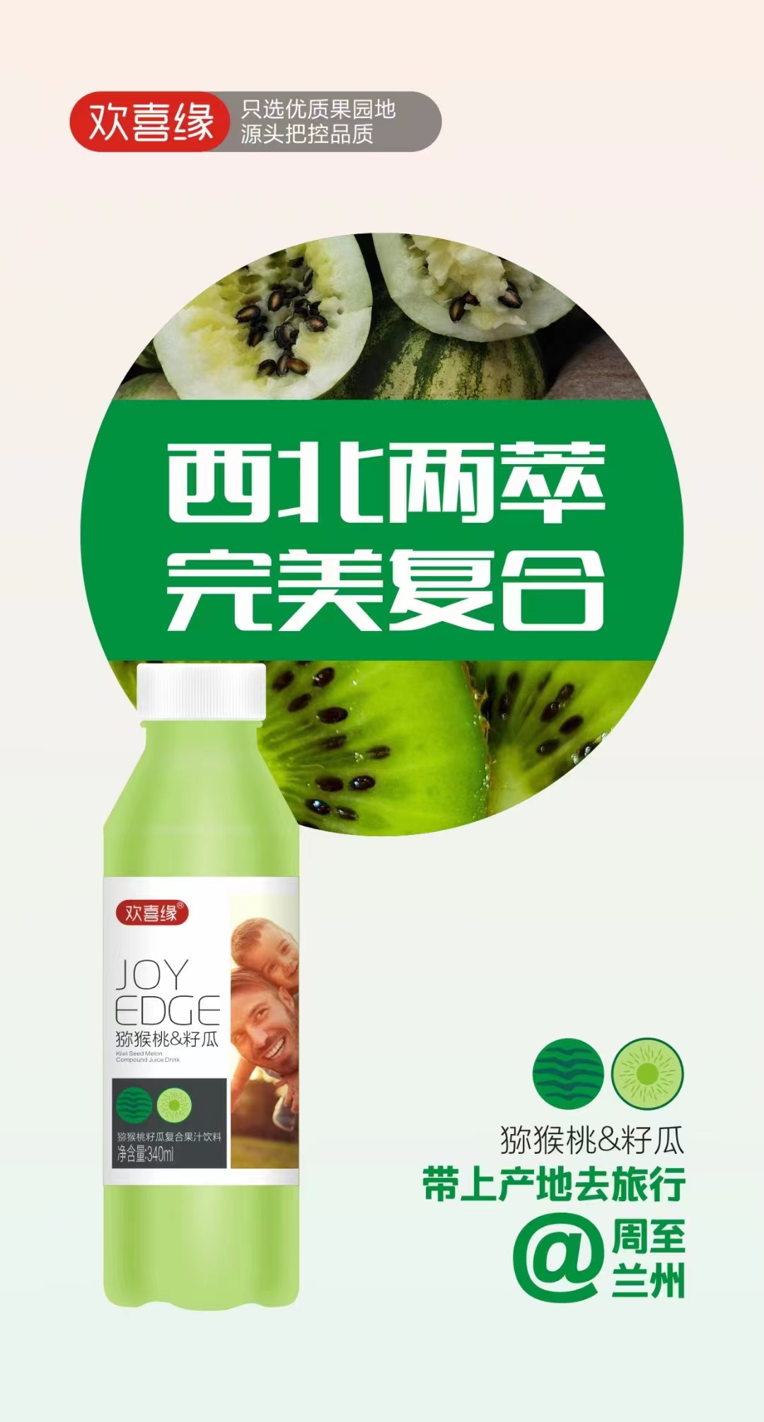 獼猴桃籽瓜復合果汁飲料8.jpg