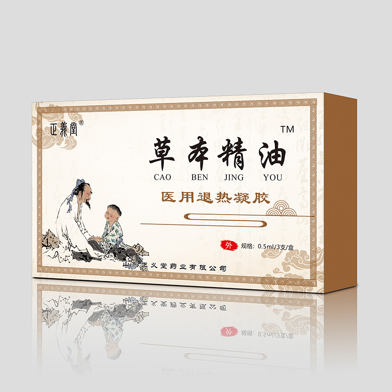 正義堂草本精油醫(yī)用退熱凝膠.jpg