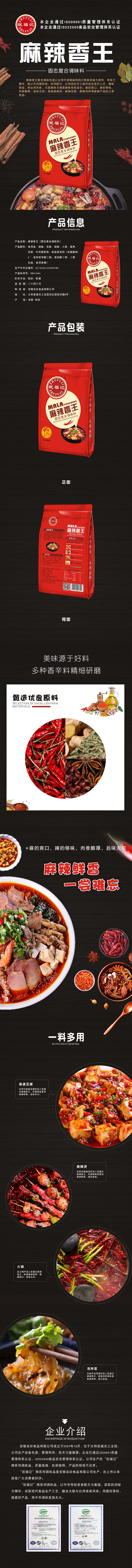 麻辣香王調味料.jpg