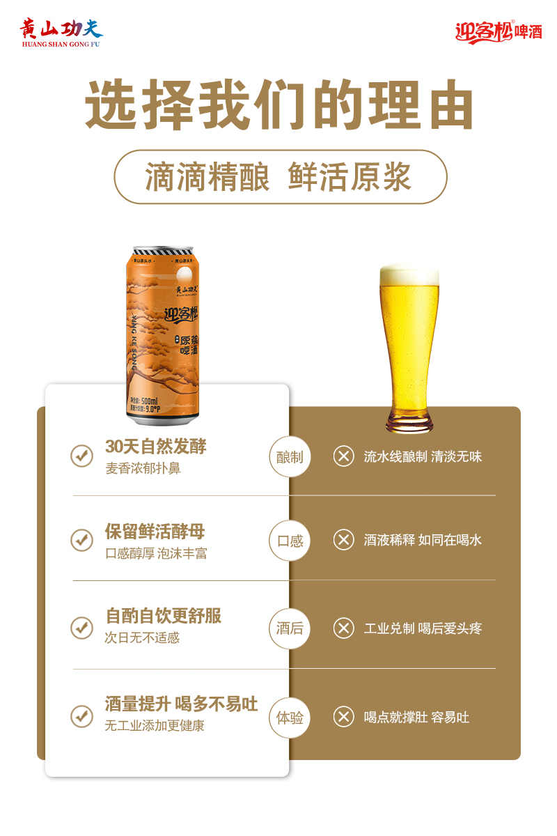 迎客松苦蕎原漿啤酒8.jpg