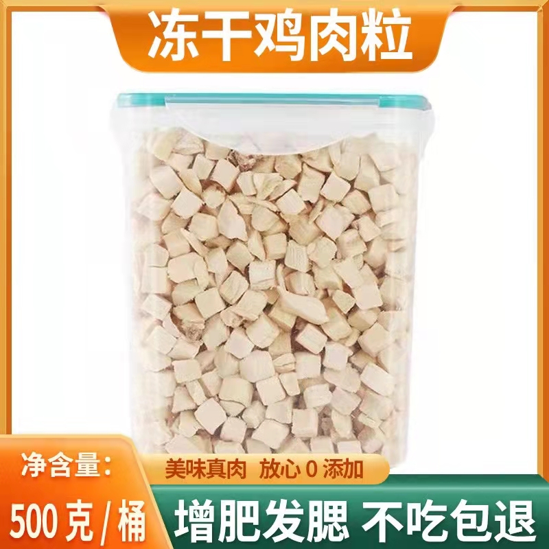 寵物凍干雞肉粒.jpg