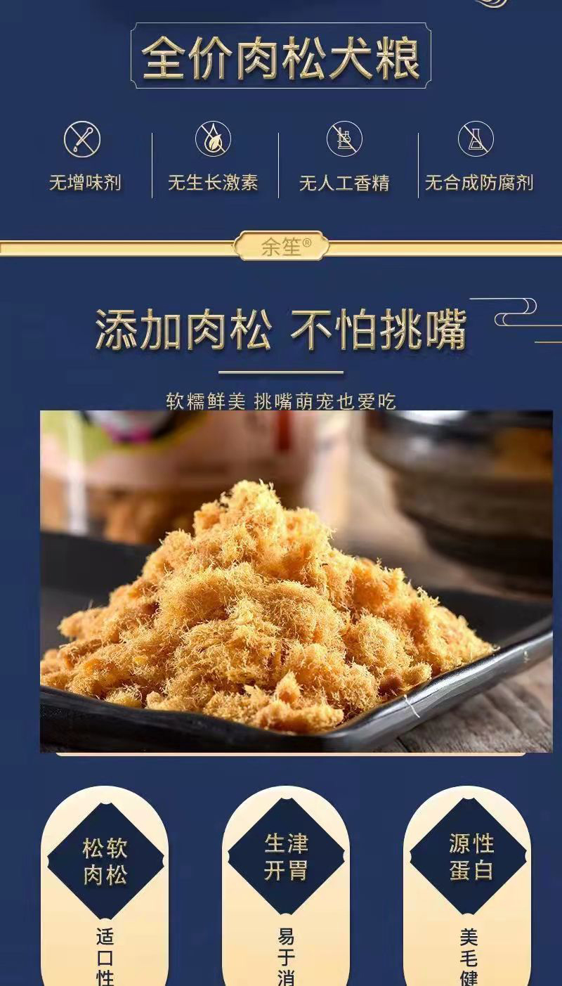 全價肉松犬糧詳情圖4.jpg