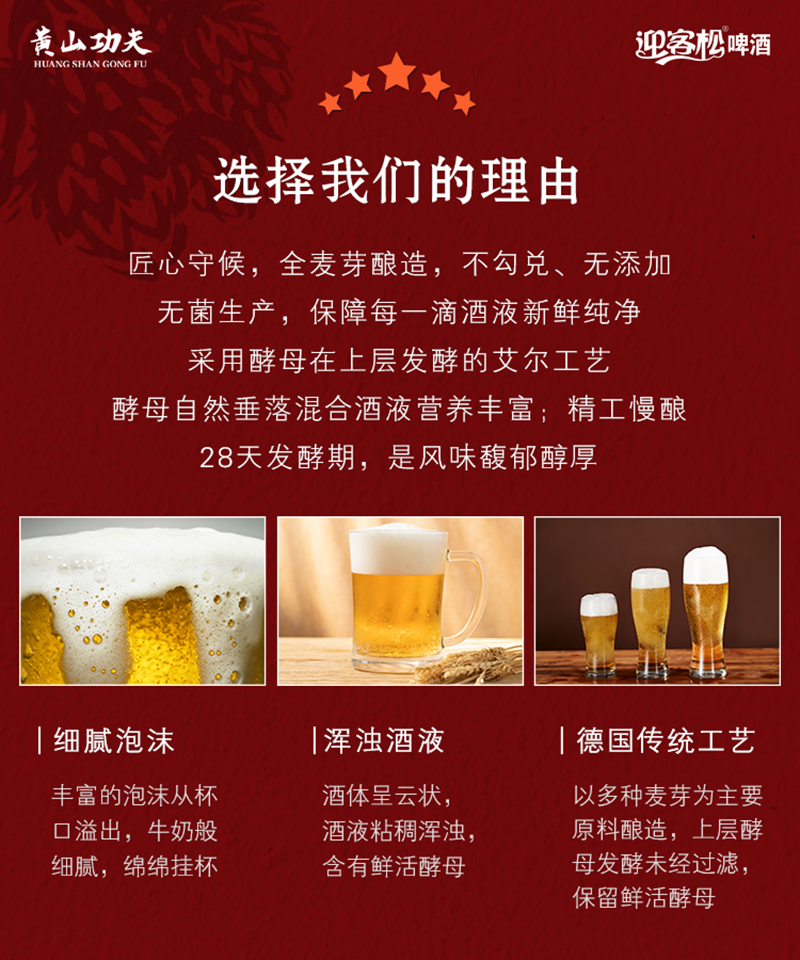 迎客松苦蕎原漿啤酒1.jpg