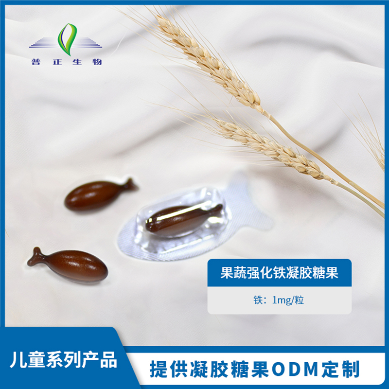 果蔬強(qiáng)化鐵凝膠糖果.jpg