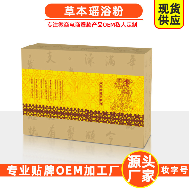 草本瑤浴粉套盒養生藥浴包OEM/ODM代加工