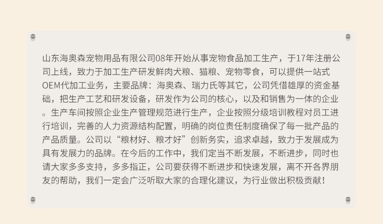 匠心鑄就精品,山東海奧森寵物用品有限公司深度布局貓砂豆腐貓砂代工市場(chǎng),產(chǎn)品好,生產(chǎn)速度快