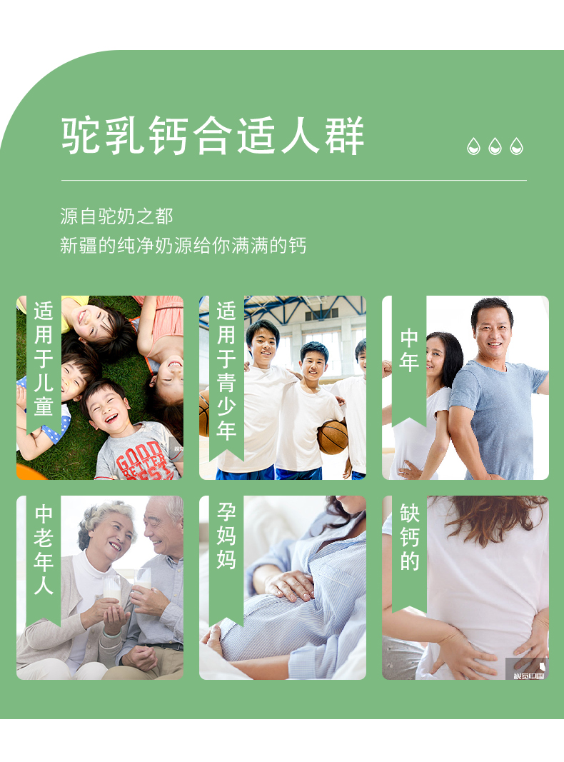 駝奶鈣片詳情頁_04.jpg