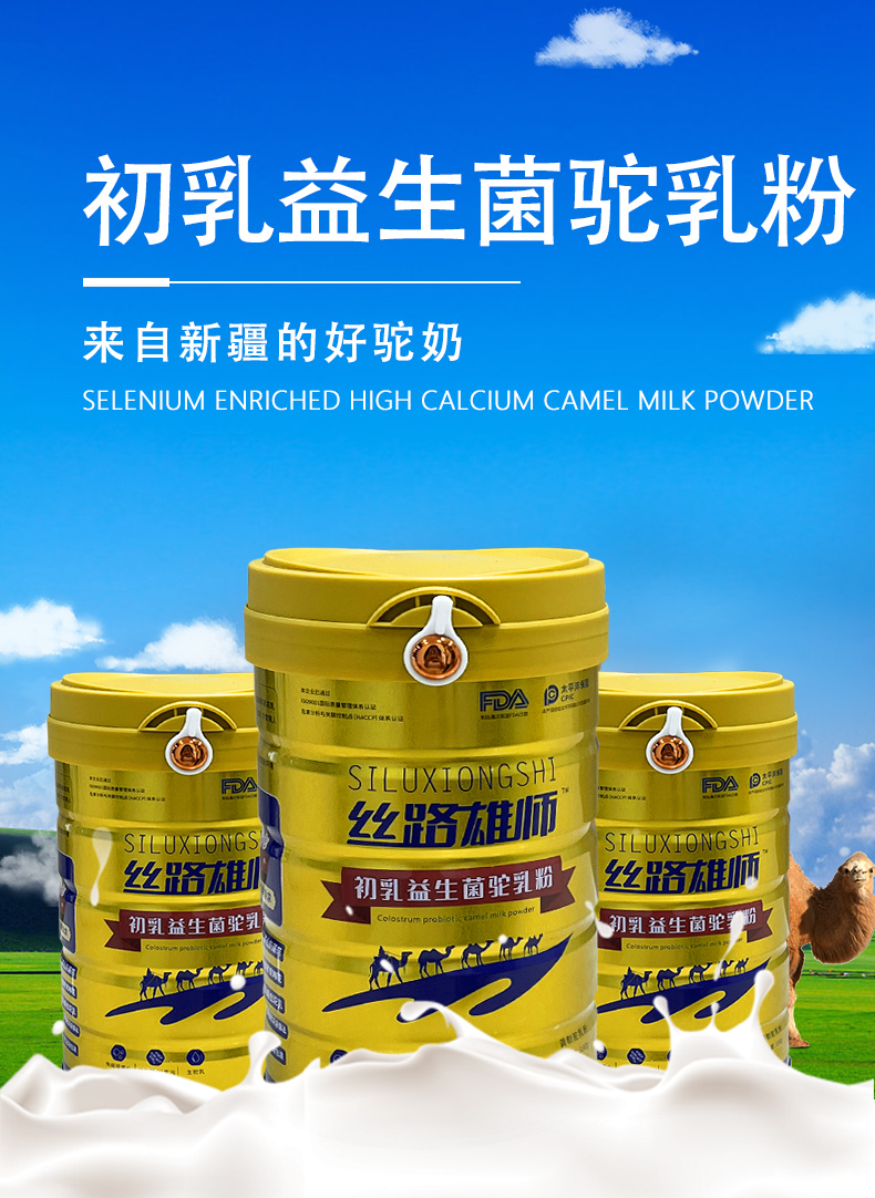初乳配方駝奶粉詳情頁_01.jpg