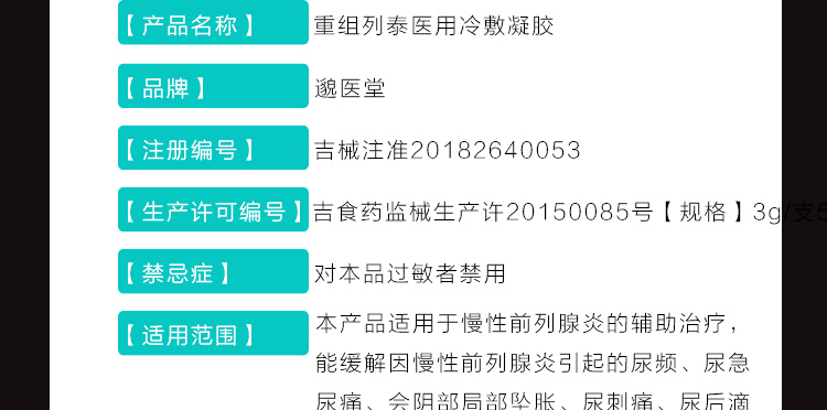 前列腺醫(yī)用冷敷凝膠_10.jpg