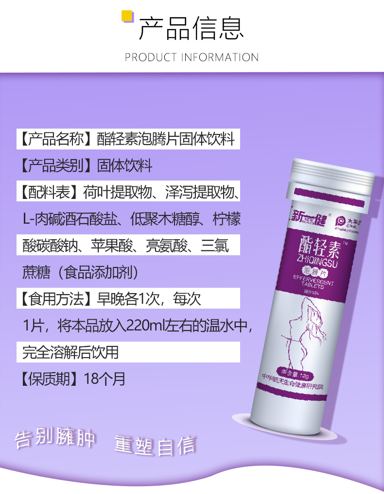 減肥泡騰片詳情頁_05.jpg