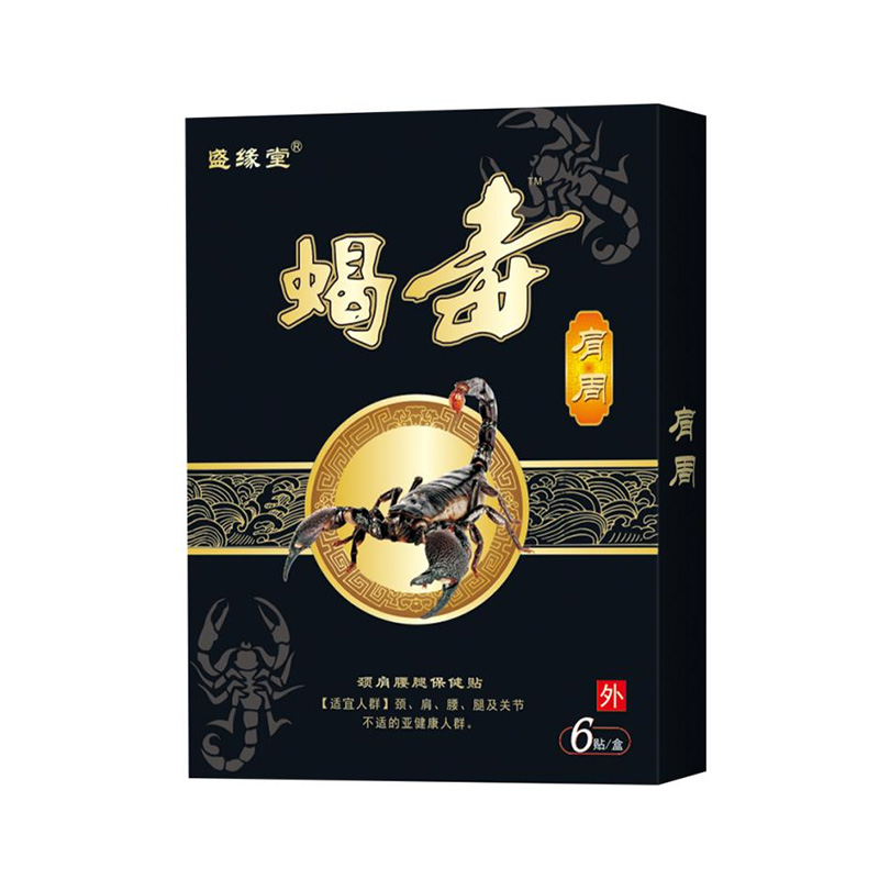盛緣堂&reg;蝎毒-肩周.jpg