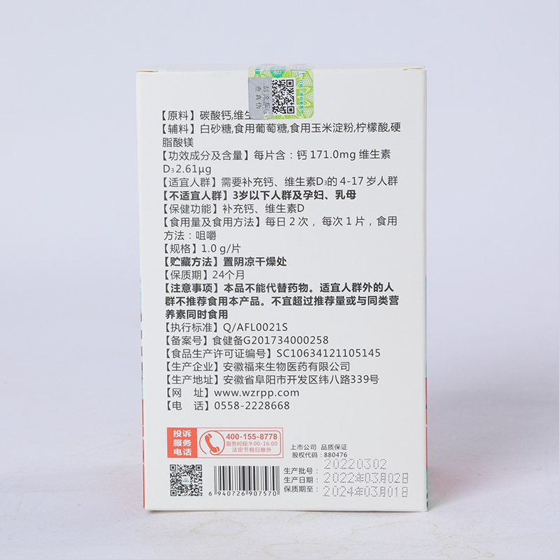 鈣維生素D咀嚼片（4-17歲）7.jpg