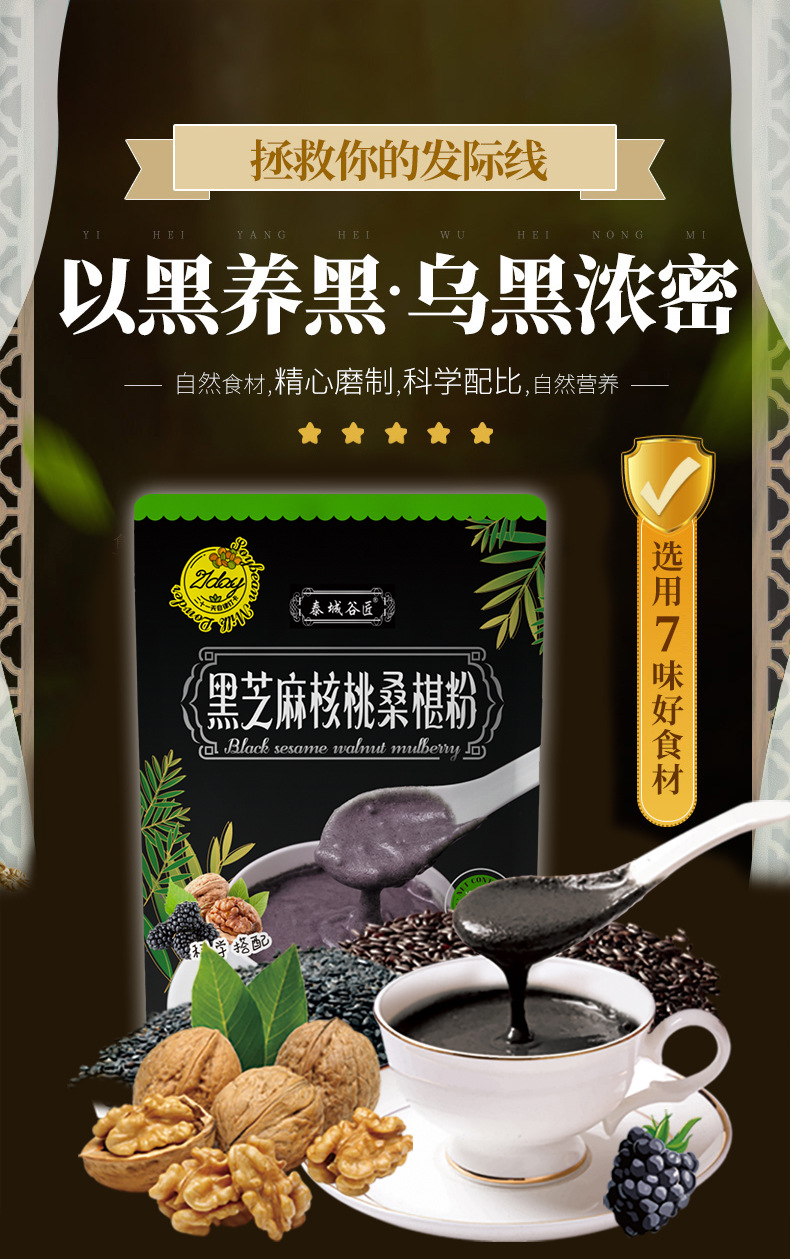 黑芝麻核桃桑葚粉黑豆粉代餐粉一站式貼牌定制