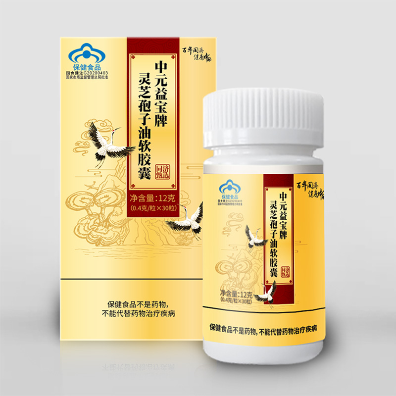 中元益寶牌靈芝孢子油軟膠囊.jpg