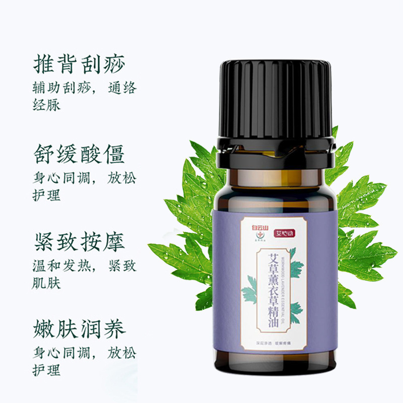 專業承接白云山艾草薰衣草精油代加工,配方多,經驗足