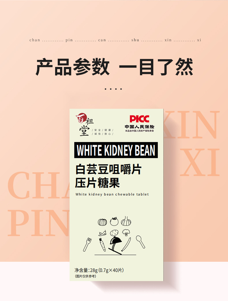 一站式OEM白蕓豆咀嚼片壓片糖果代加工貼牌源頭工廠-預約可領樣品
