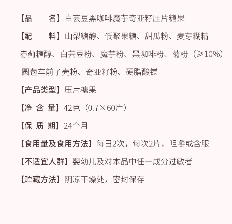 oem白蕓豆黑咖啡魔芋奇亞籽壓片糖果貼牌代加工,提供原材料