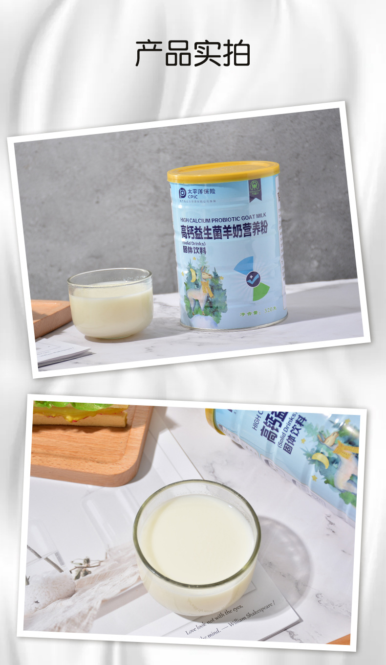 萬福川高鈣益生菌羊奶蛋白粉源頭工廠,上千個自有配方一站式服務