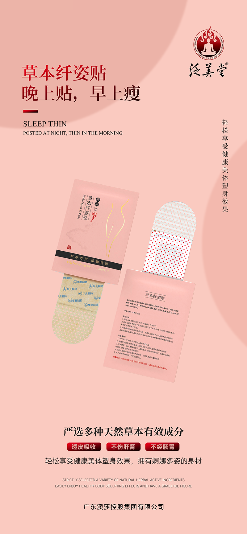 專業(yè)草本纖姿貼瘦身貼代加工工廠,盡心竭力為您服務