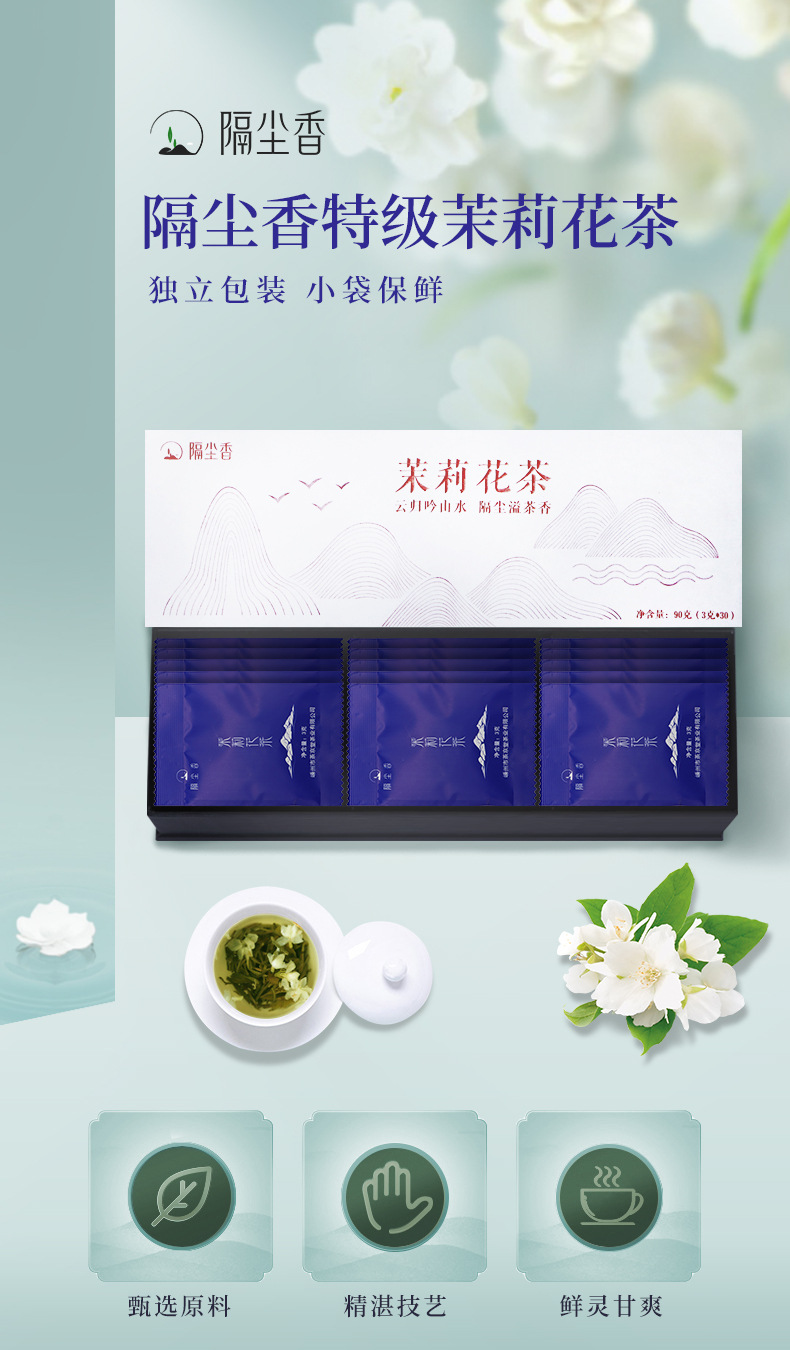 花果茶特級茉莉花茶一站式貼牌定制