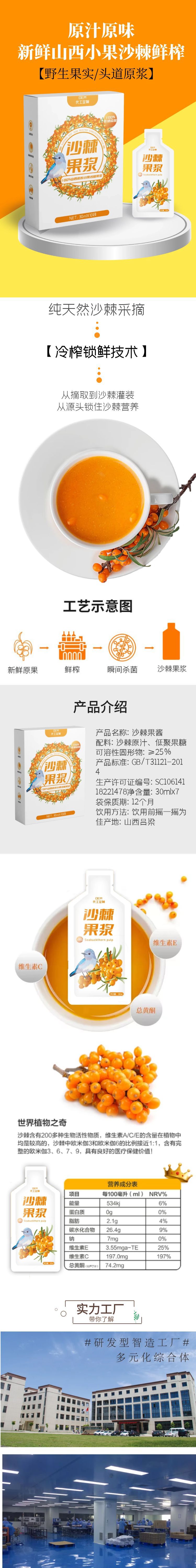沙棘原汁沙棘果汁OEM/ODM貼牌 沙棘口服液源頭工廠