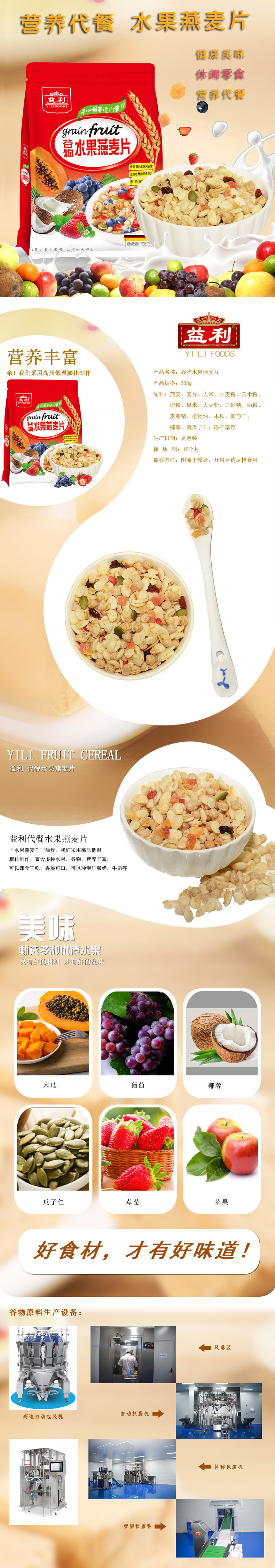 谷物水果燕麥片營養早餐代餐代加工?選擇汕頭市益利食品有限公司定無憂!
