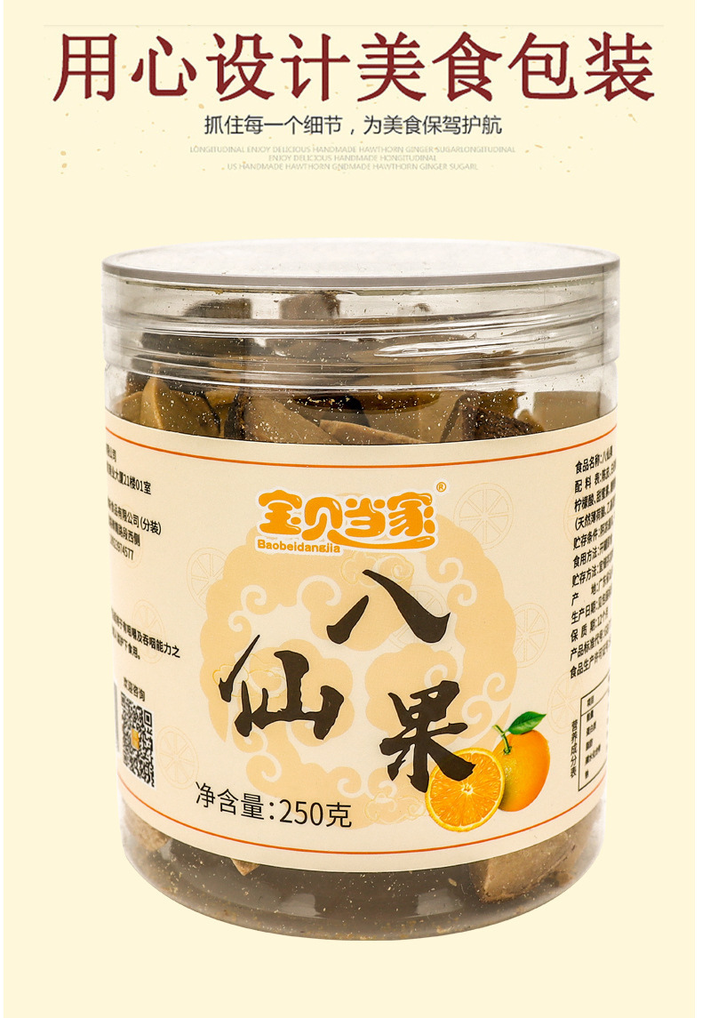 帶皮甘草味黃角八仙果代加工實(shí)力廠家提供全方位一站式加工服務(wù)