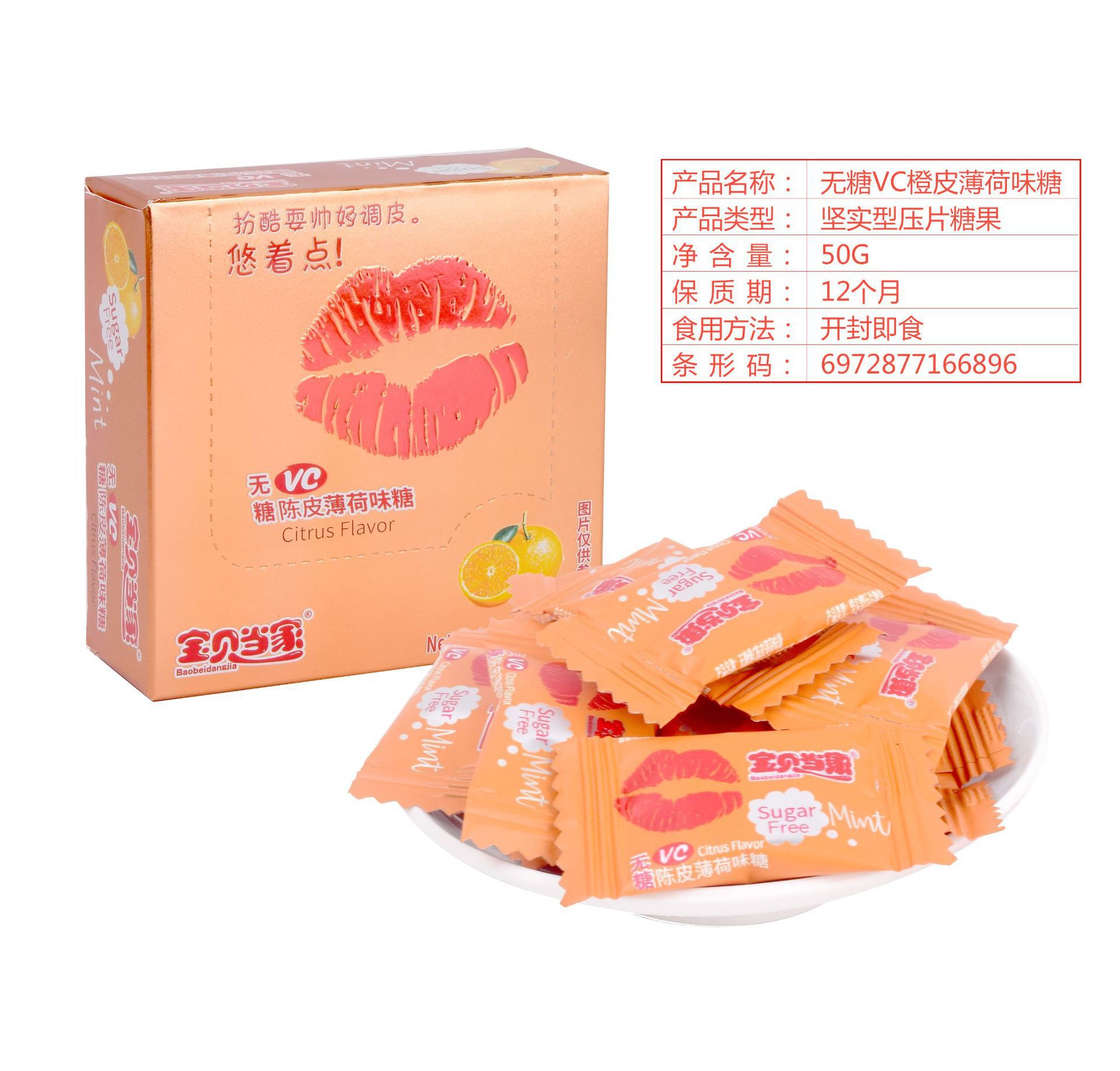 VC薄荷糖盒裝零食壓片糖果清涼無(wú)蔗糖海鹽薄荷糖oem代加工,免費(fèi)打樣